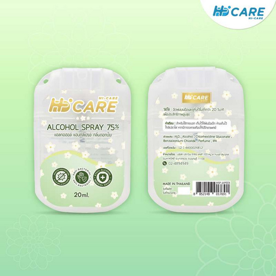 Hi-Care แอลกอฮอล์แฮนด์สเปรย์กลิ่นดอกปีป 20 ml. (ALCOHOL SPRAY 75% V/V)