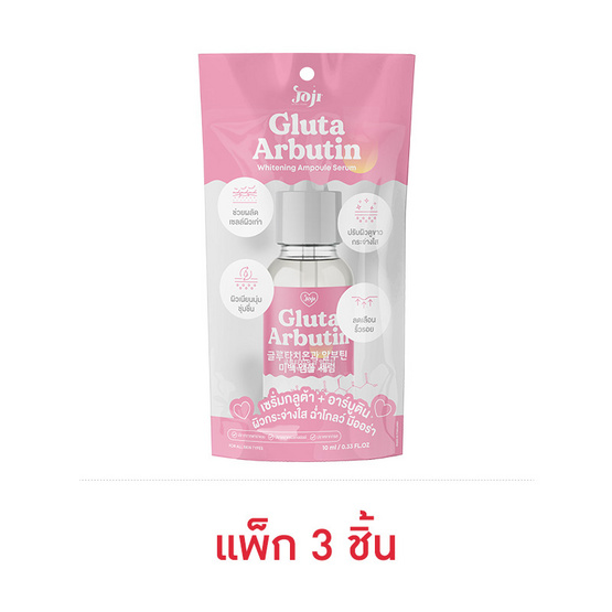 Joji Secret Young เซรั่มบำรุงผิวหน้า Gluta Arbutin Whitening Ampoule Serum 10 มล.แพ็ก3ชิ้น