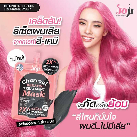 Joji Secret Young ทรีทเมนท์บำรุงผม Charcoal Keratin Treatment Mask 50 กรัม แพ็ก 2 ชิ้น