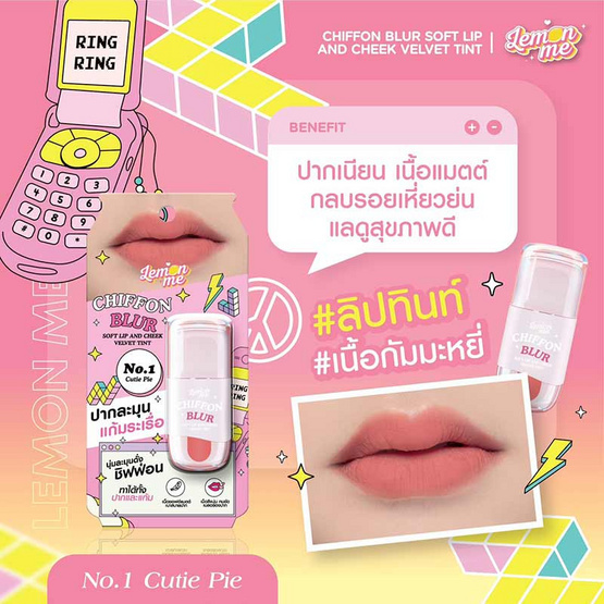 Lemon Me ลิปทินท์ Chiffon Blur Soft Lip and Cheek 2.6 กรัม