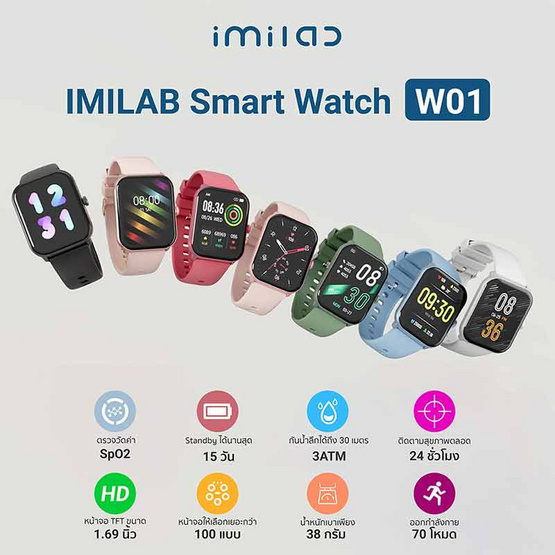 IMILAB สมาร์ทวอทช์ รุ่น W01