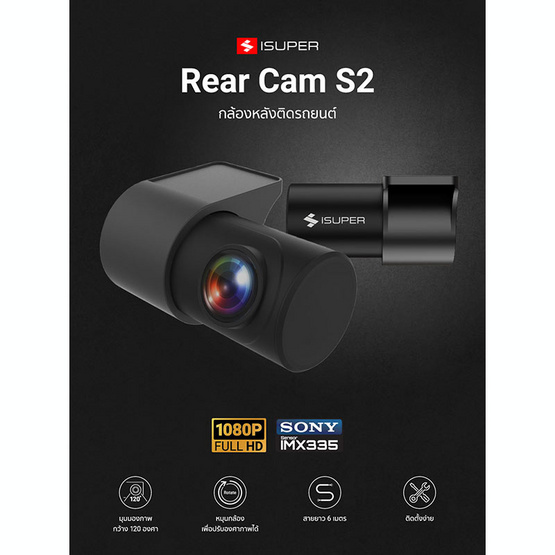 iSUPER กล้องติดรถยนต์ Full HD รุ่น Rear Cam S2