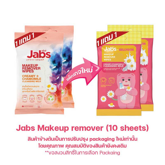 แจ๊บส์ เมคอัพรีมูฟเวอร์ไวพส์ครีมมี่ 10แผ่น (1แถม1) แจ๊บส์ เมคอัพรีมูฟเวอร์ไวพส์ครีมมี่ 10แผ่น (1แถม1)