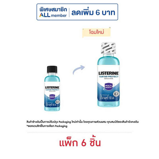 ลิสเตอรีน น้ำยาบ้วนปาก ควบคุมหินปูน 100 มล. (แพ็ก 6 ชิ้น)