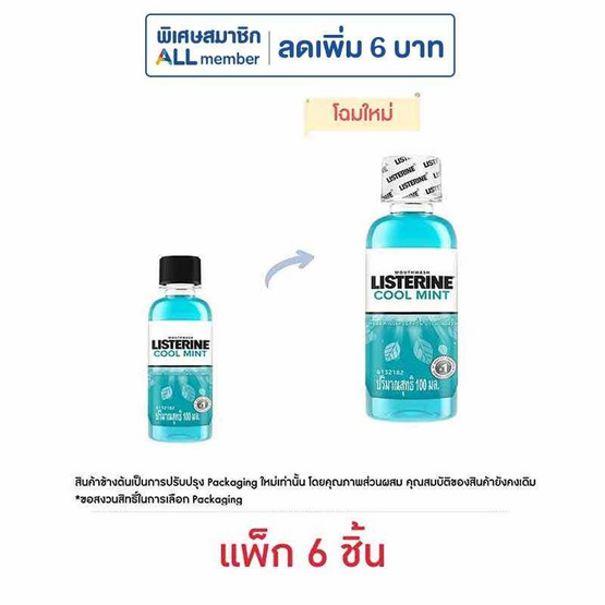 ลิสเตอรีน น้ำยาบ้วนปาก คูลมินต์ 100 มล. (แพ็ก 6 ชิ้น)