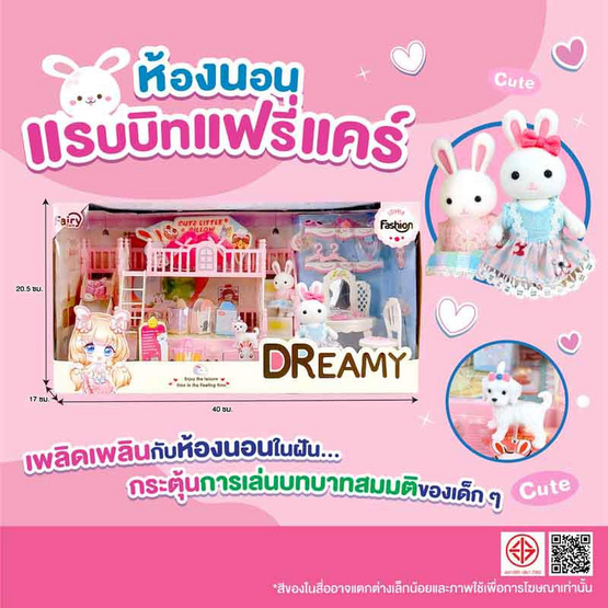 Mastery Toys ห้องนอนแรบบิทแฟรี่แคร์