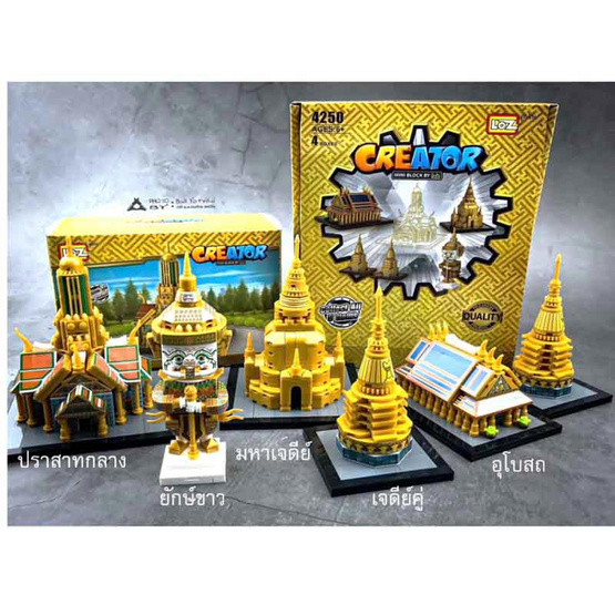 loztoys บริคหรรษาสถานที่เที่ยวทั่วไทย 1 ครบชุด