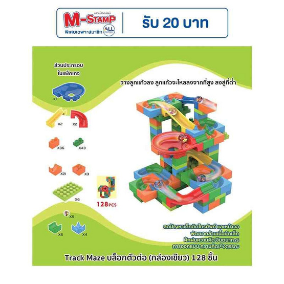 Onelink Toys บล๊อกรางลูกแก้ว DIY Onelink Toys บล๊อกรางลูกแก้ว DIY