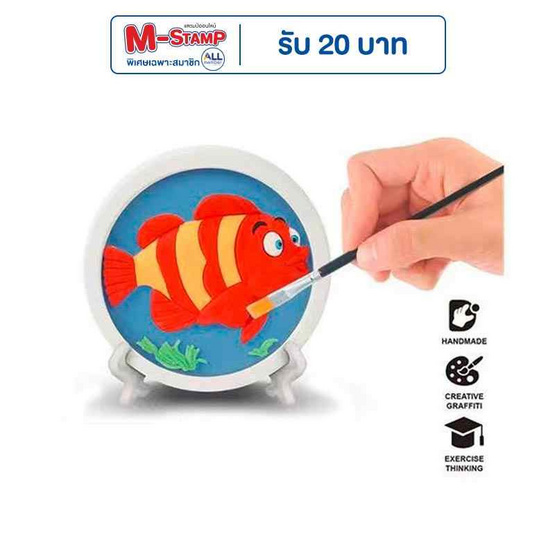 Onelink Toys จานปูนปาสเตอร์ระบายสีลายปลา Onelink Toys จานปูนปาสเตอร์ระบายสีลายปลา
