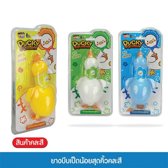 Mastery Toys ยางบีบเป็ดน้อยสุดคิ้ว (1 ชิ้น คละ)