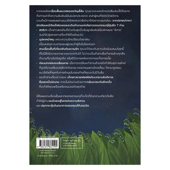 ชุดหนังสือ ผ้าคลุมหน้าวิปลาสกับเรื่องประหลาดอื่นๆ เล่ม 1-2