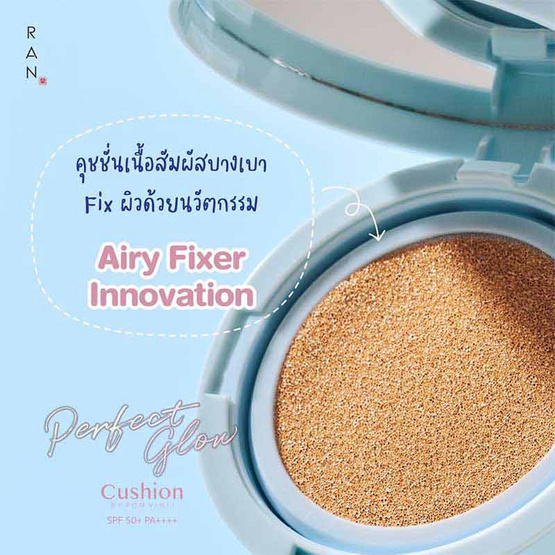 RAN คูชชั่น Perfect Glow Cushion SPF 50+ PA++++ By Pom Vinij 15 กรัม