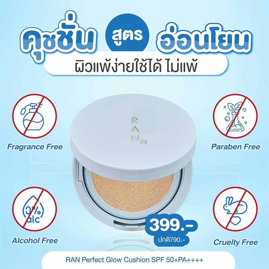 RAN คูชชั่น Perfect Glow Cushion SPF 50+ PA++++ By Pom Vinij 15 กรัม