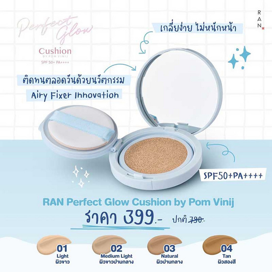 RAN คูชชั่น Perfect Glow Cushion SPF 50+ PA++++ By Pom Vinij 15 กรัม RAN คูชชั่น Perfect Glow Cushion SPF 50+ PA++++ By Pom Vinij 15 กรัม
