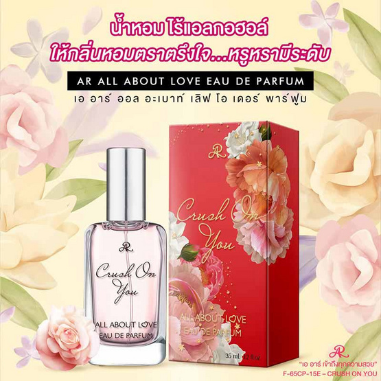 AR น้ำหอม All About Love Eau De Parfum 35 มล. กลิ่น Crush on you