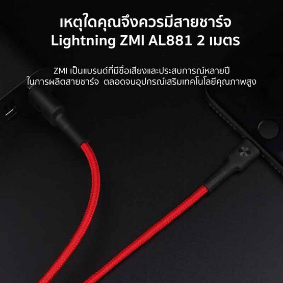 ZMI สายชาร์จ Lightning รุ่น AL881