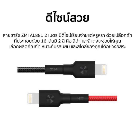 ZMI สายชาร์จ Lightning รุ่น AL881