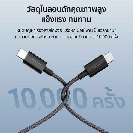 Cuktech สายชาร์จ Type-C to C CTC315P