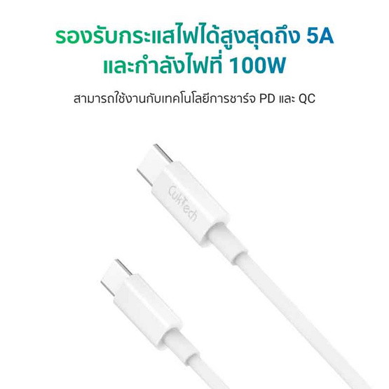 Cuktech สายชาร์จ Type-C to C KLC-5497