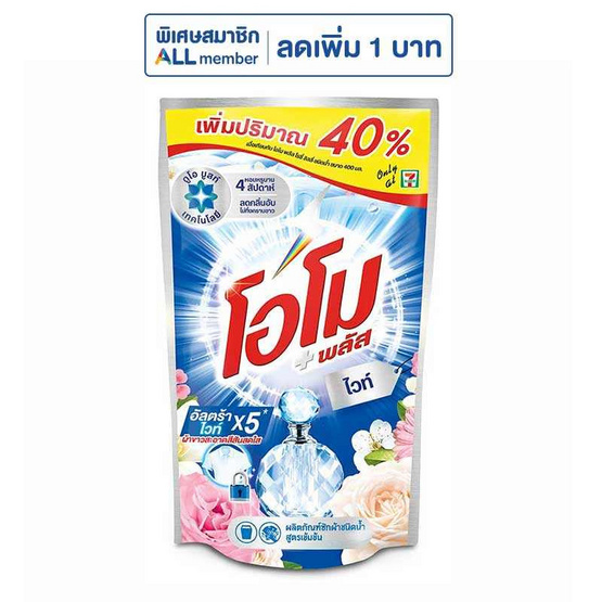 น้ำยาซักผ้าโอโม พลัส ไวท์ 560 มล.
