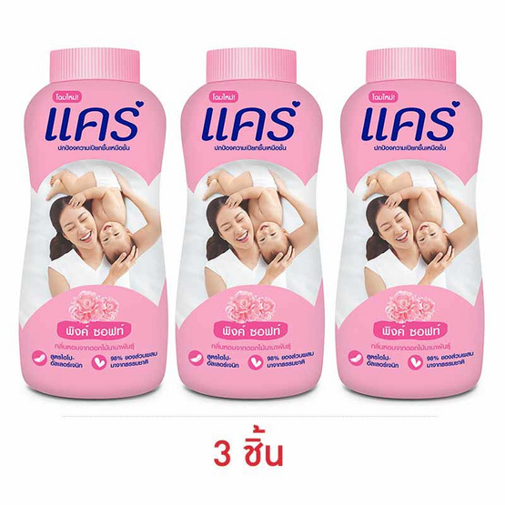 แป้งเด็กแคร์พิงค์ซอฟท์ 160 กรัม (แพ็ก 3 ชิ้น)