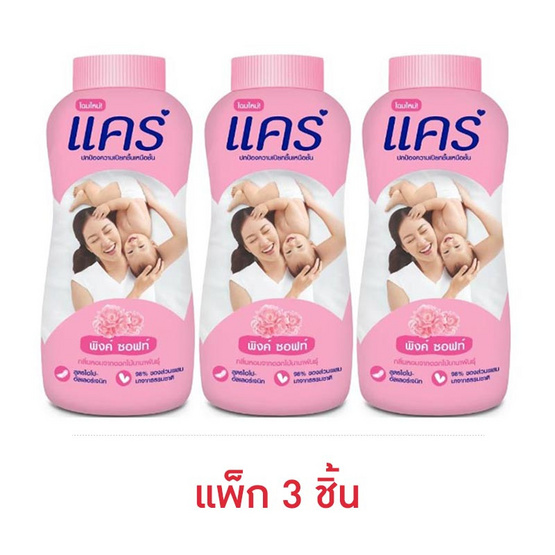 แป้งเด็กแคร์พิงค์ซอฟท์ 160 กรัม (แพ็ก 3 ชิ้น)