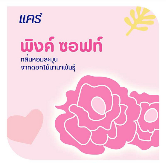 แป้งเด็กแคร์พิงค์ซอฟท์ 160 กรัม (แพ็ก 3 ชิ้น)