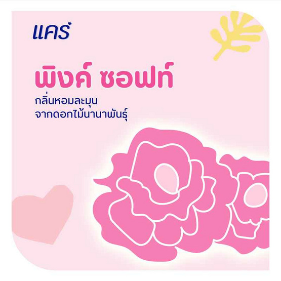 แป้งเด็กแคร์พิงค์ซอฟท์ 160 กรัม (แพ็ก 3 ชิ้น) แป้งเด็กแคร์พิงค์ซอฟท์ 160 กรัม (แพ็ก 3 ชิ้น)