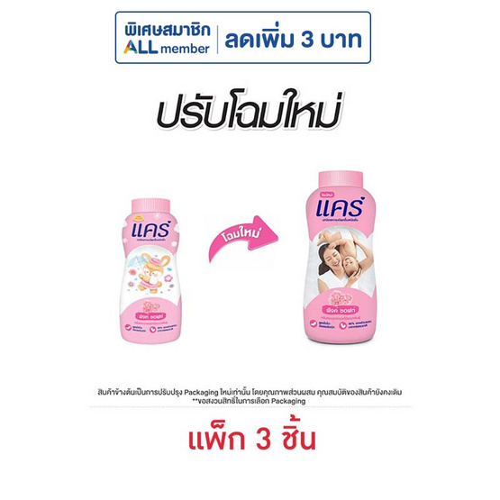 แป้งเด็กแคร์พิงค์ซอฟท์ 160 กรัม (แพ็ก 3 ชิ้น)
