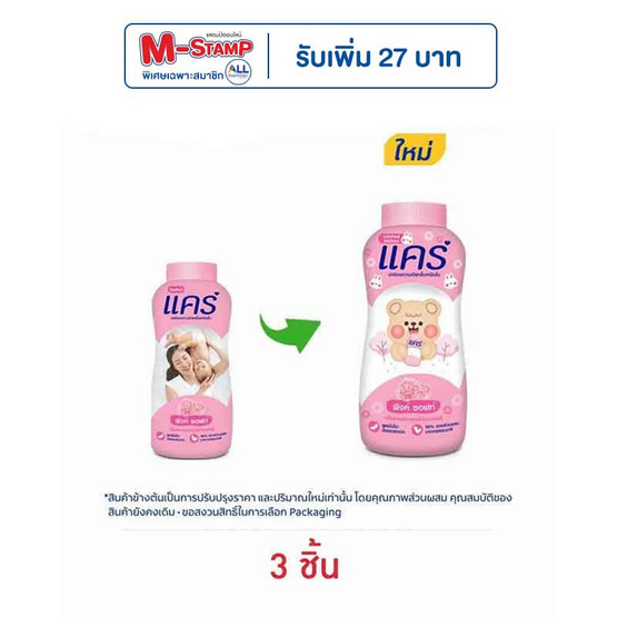 แป้งเด็กแคร์พิงค์ซอฟท์ 160 กรัม (แพ็ก 3 ชิ้น)