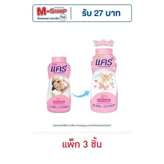 แป้งเด็กแคร์พิงค์ซอฟท์ 160 กรัม (แพ็ก 3 ชิ้น) แป้งเด็กแคร์พิงค์ซอฟท์ 160 กรัม (แพ็ก 3 ชิ้น)