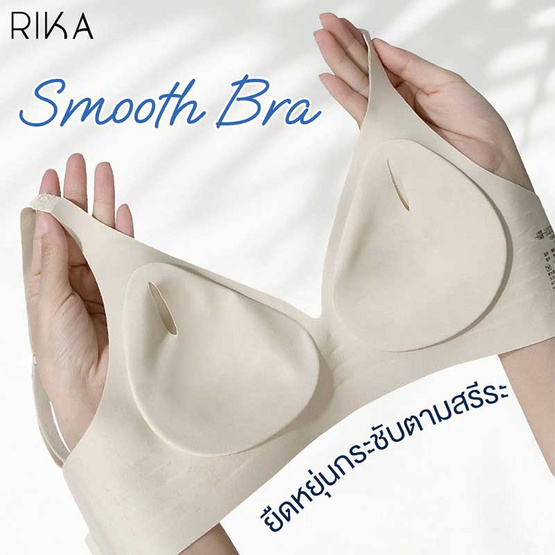 RIKA Seamless เนื้อผ้าเรียบ บราไร้โครง มีตะขอ ฟอง 3D ทรงหยดน้ำ รุ่น AA1040