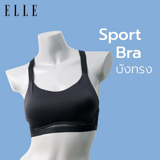 ELLE บังทรงสปอร์ตผ้า TWO WAY SPANDEX เสริมฟองน้ำ ตะขอหลัง รุ่น LH1749