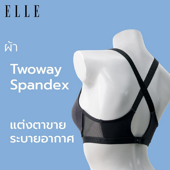 ELLE บังทรงสปอร์ตผ้า TWO WAY SPANDEX เสริมฟองน้ำ ตะขอหลัง รุ่น LH1749