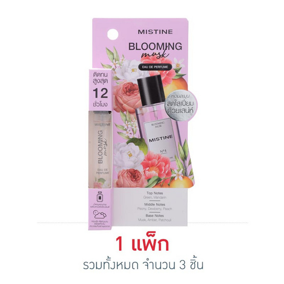 มิสทีน บลูมมิ่ง มัสค์ โอ เดอ เพอร์ฟูม 6.5 มล. (แพ็ก 3 ชิ้น)