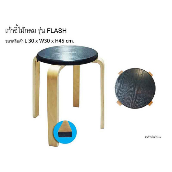 R-Simple เก้าอี้ รุ่น Flash (ไม้)