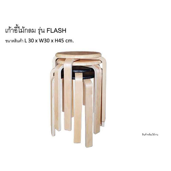 R-Simple เก้าอี้ รุ่น Flash (ไม้)