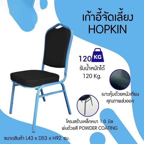 R-Simple เก้าอี้ รุ่น HOPKIN