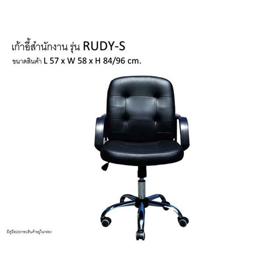 R-Simple เก้าอี้สำนักงาน รุ่น RUDY-S สีดำ