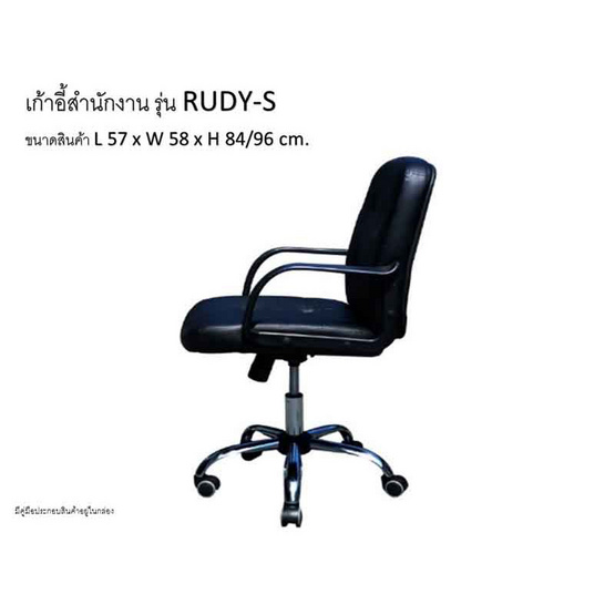 R-Simple เก้าอี้สำนักงาน รุ่น RUDY-S สีดำ