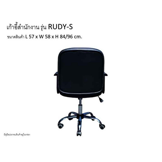 R-Simple เก้าอี้สำนักงาน รุ่น RUDY-S สีดำ