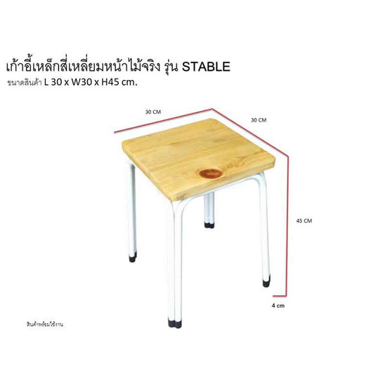 R-Simple เก้าอี้หน้าท็อปไม้จริง รุ่น STABLE