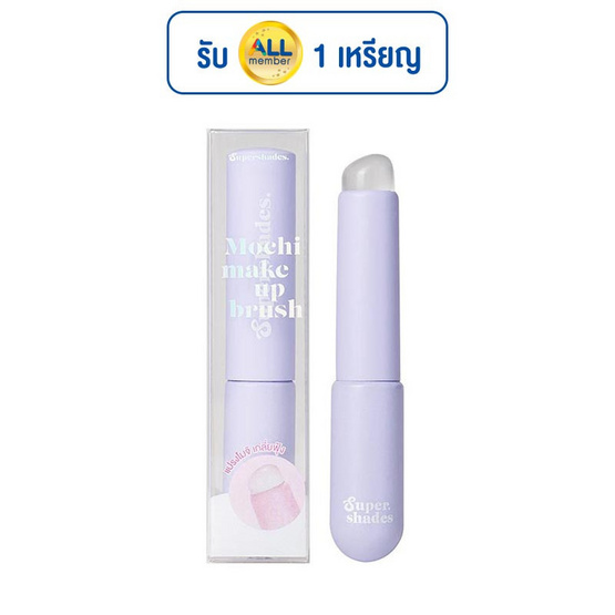 Supershades แปรงแต่งหน้า Mochi Makeup Brush 1.6 กรัม Supershades แปรงแต่งหน้า Mochi Makeup Brush 1.6 กรัม