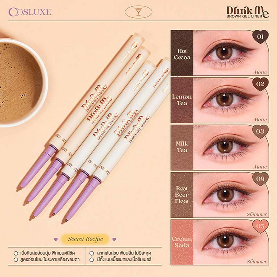 COSLUXE อายไลเนอร์ Drink Me Brown Gel Liner 0.5 มล.