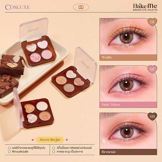 COSLUXE อายแชร์โดว์ Bake Me Brown Eye Palette 3.6 กรัม