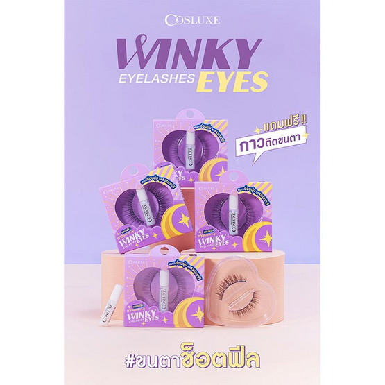 COSLUXE ขนตาปลอม Winky Eyes Eyelashes NO.A-01 (1 คู่ + กาว 1 มล.)