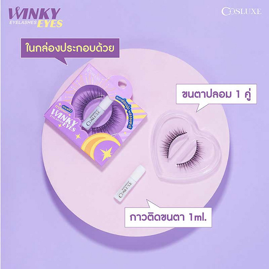 COSLUXE ขนตาปลอม Winky Eyes Eyelashes NO.A-03 (1 คู่ + กาว 1 มล.)