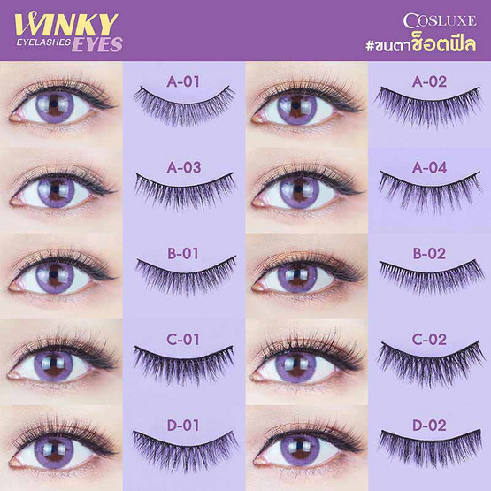 COSLUXE ขนตาปลอม Winky Eyes Eyelashes NO.B-02 (1 คู่ + กาว 1 มล.)