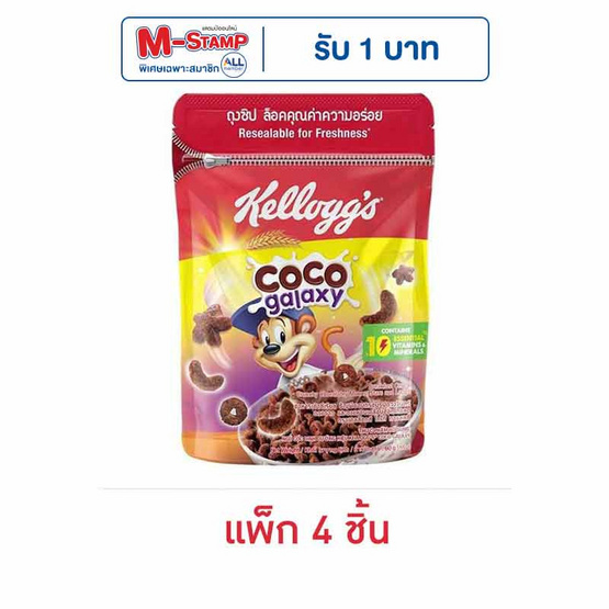 เคลล็อกส์ โกโก้ กาแลคซี่ 60 กรัม (แพ็ก 4 ชิ้น) เคลล็อกส์ โกโก้ กาแลคซี่ 60 กรัม (แพ็ก 4 ชิ้น)