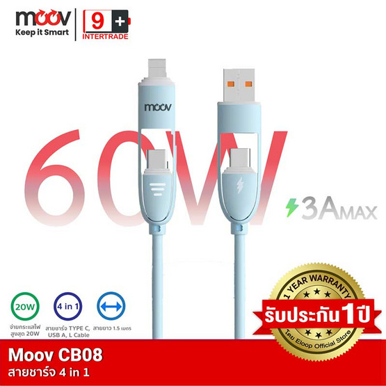 Moov สายชาร์จ 4in1 รุ่น CB08 Moov สายชาร์จ 4in1 รุ่น CB08